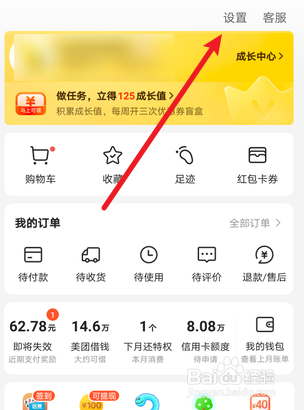 美团怎么开启优惠福利通知