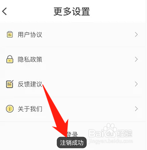 微商码头怎样注销账户