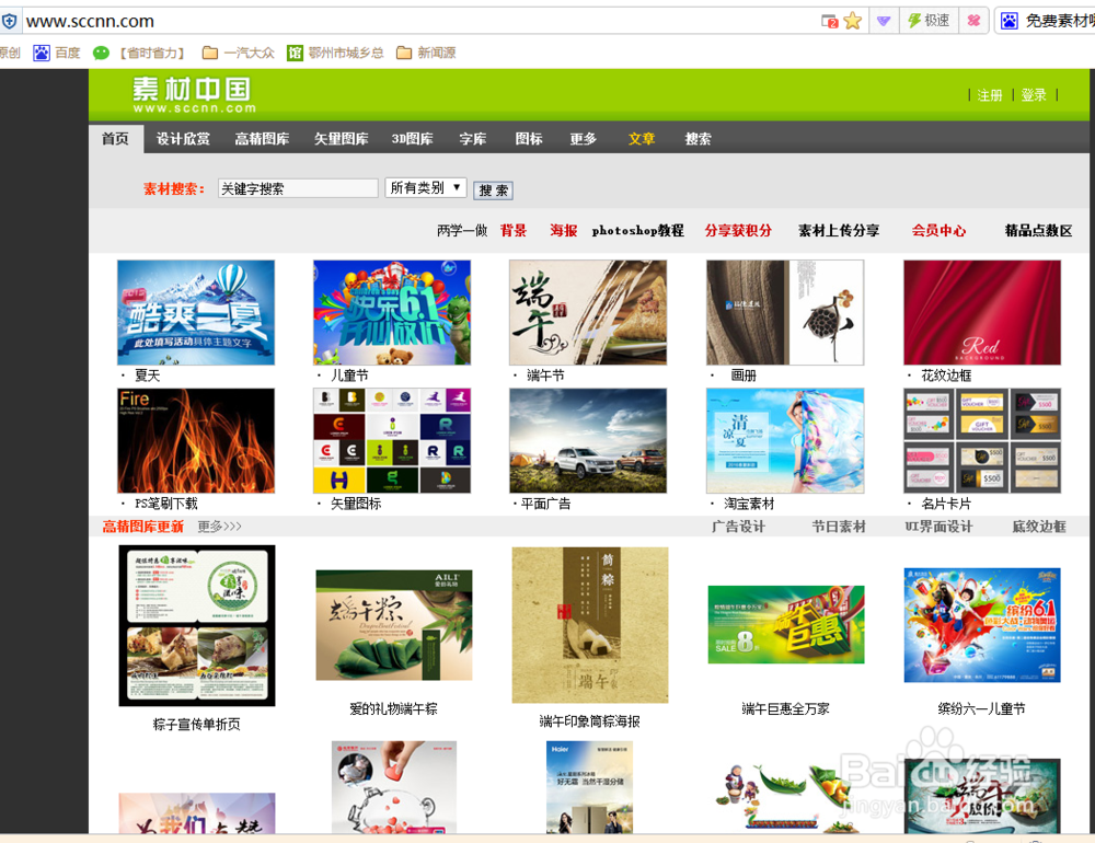 素材中国,你不知道的超全素材网站