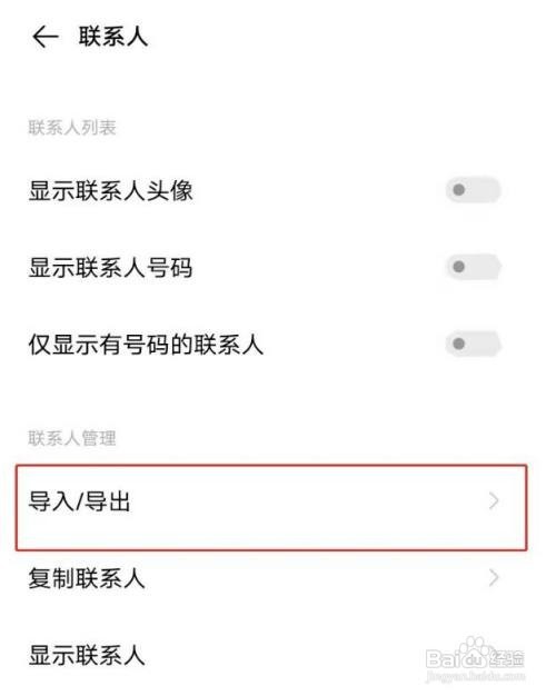 vivos7e通讯录怎么导入联系人