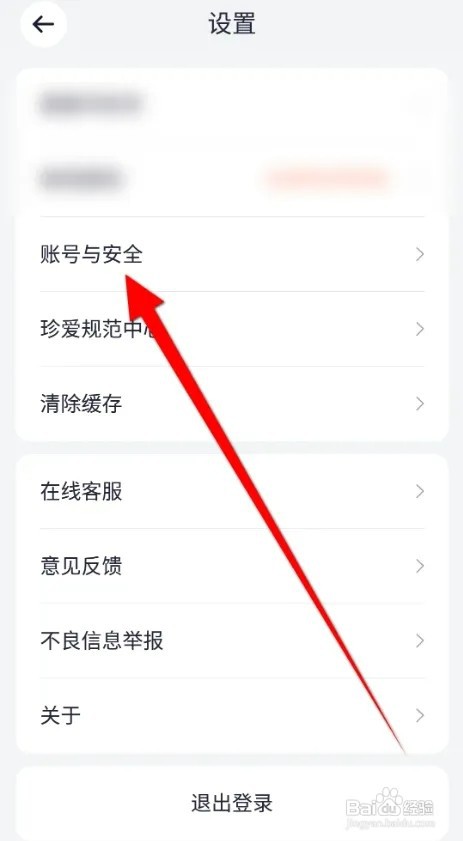 珍爱APP如何进行账号注销