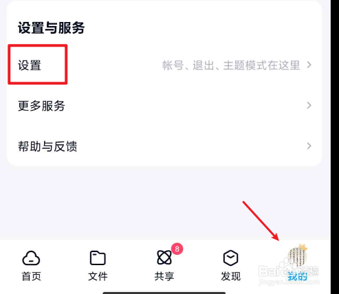 百度网盘如何设置同时下载文件数