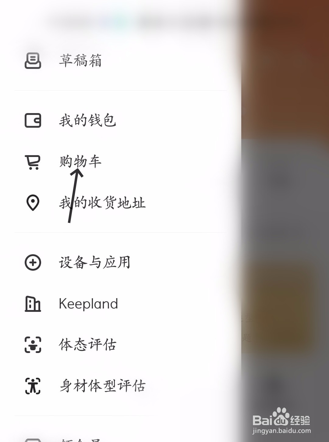 Keep怎么找到购物车