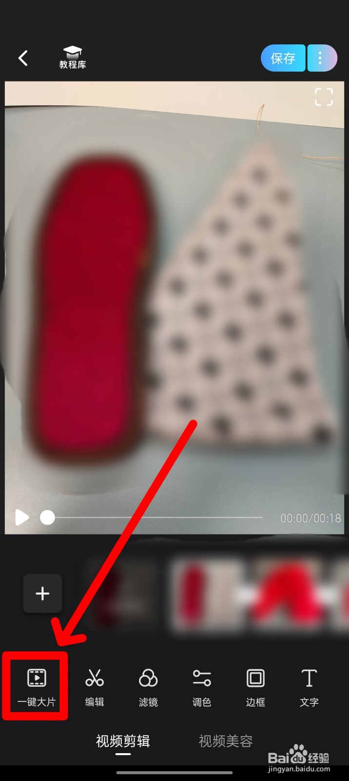 如何用美图秀秀制作图片视频