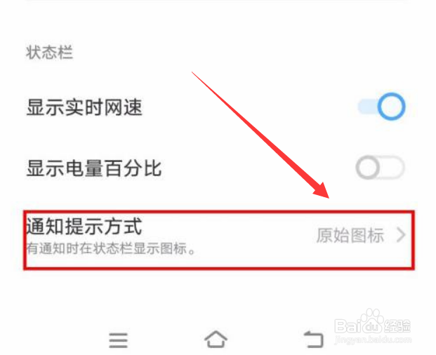 vivoT2X怎么更改状态栏通知提醒方式