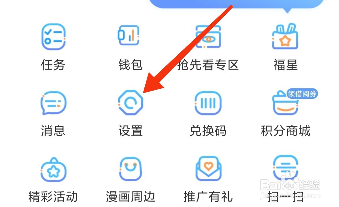 漫画台如何找到隐私设置