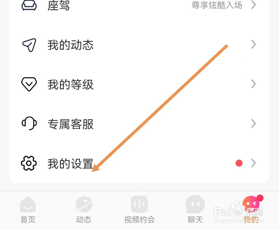 附近探约会怎样查看账号与安全