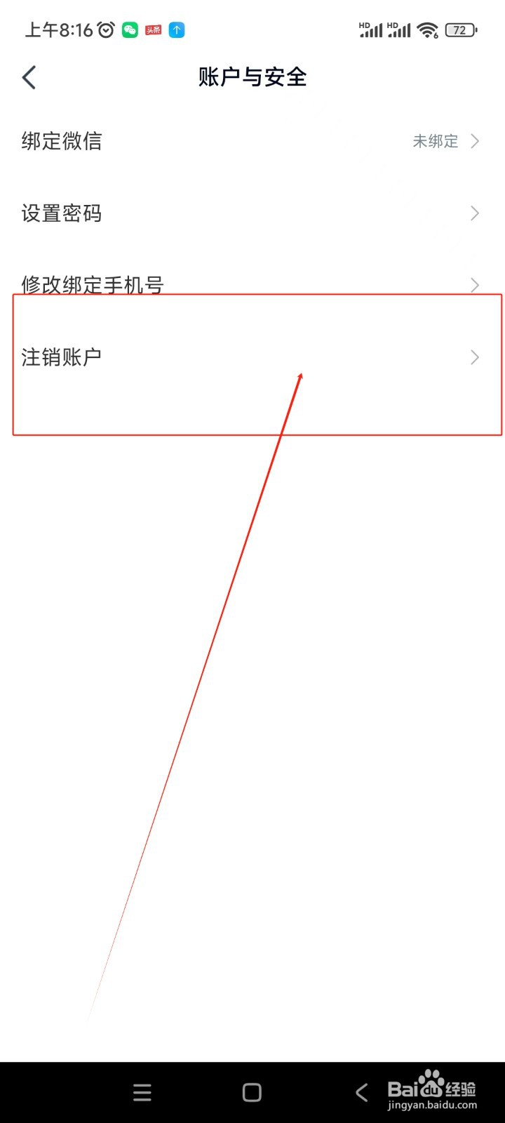 高途如何注销账户