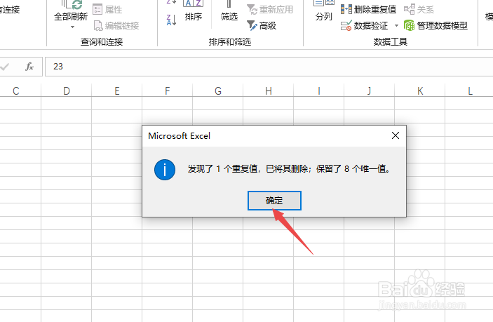 excel删除重复项