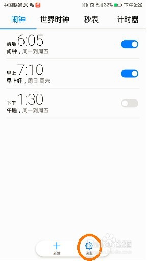 华为P10手机闹钟声音突然没了