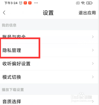 喜马拉雅如何设置允许访问存储信息权限