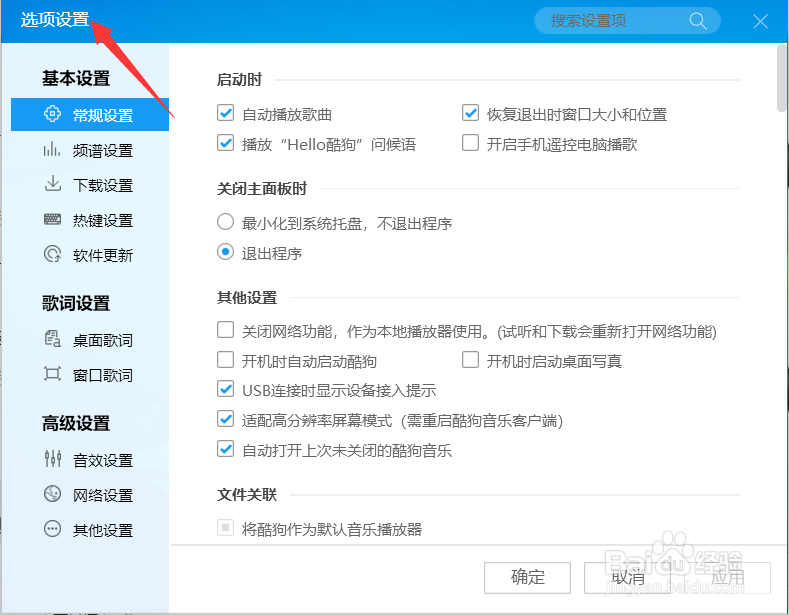 酷狗怎么设置歌词字号