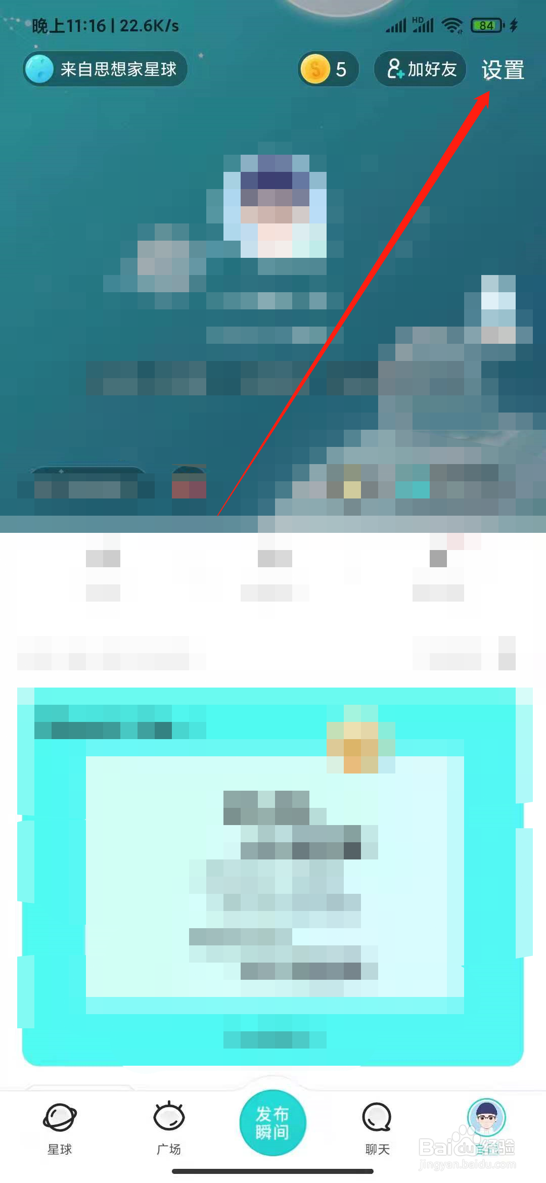 Soul APP中我的地址功能在哪里