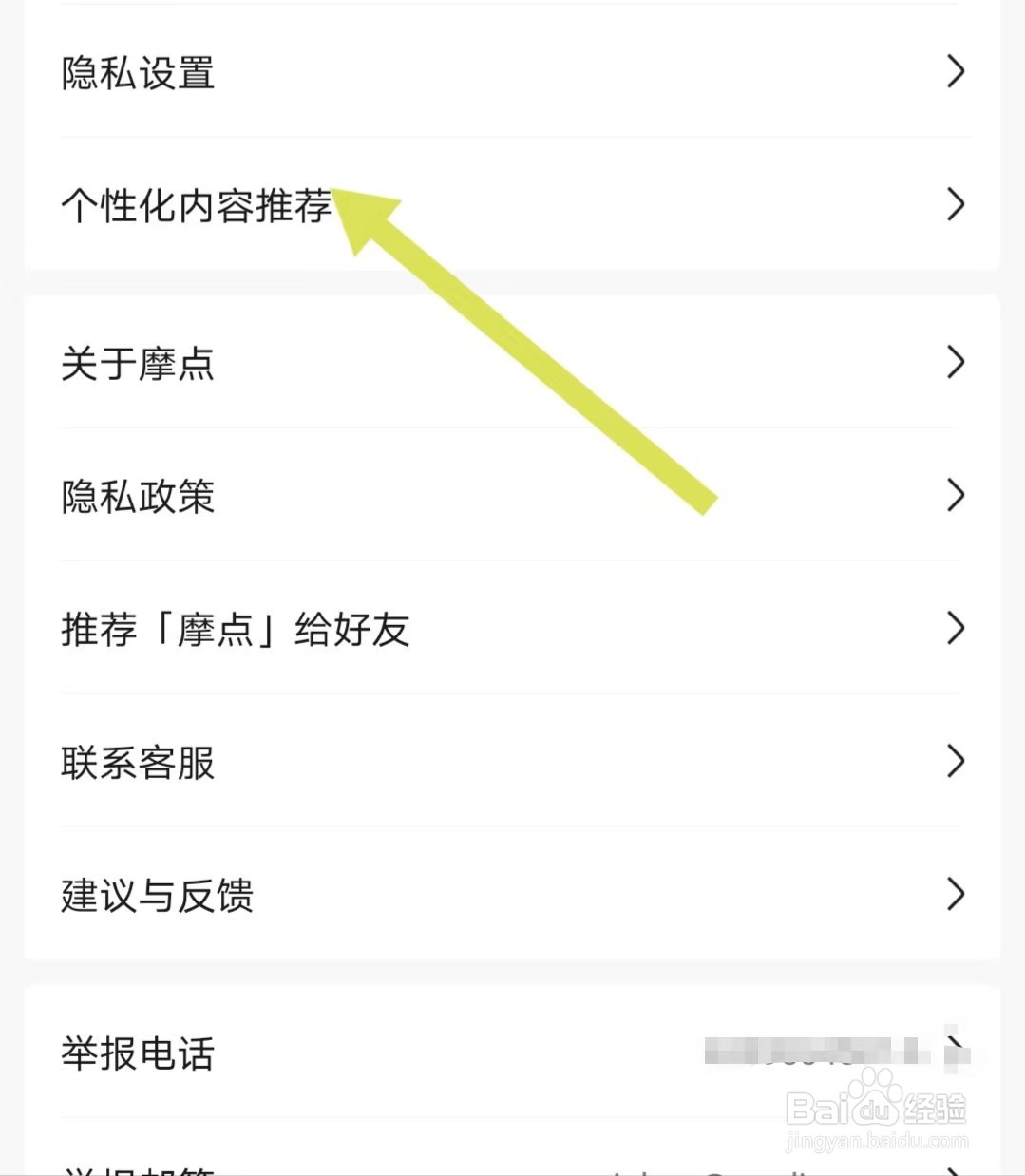 摩点如何查找【个性化内容推荐】？