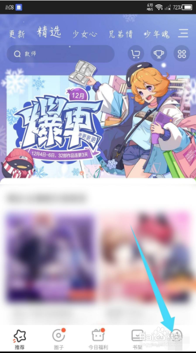 腾讯动漫app怎么退出账号登录