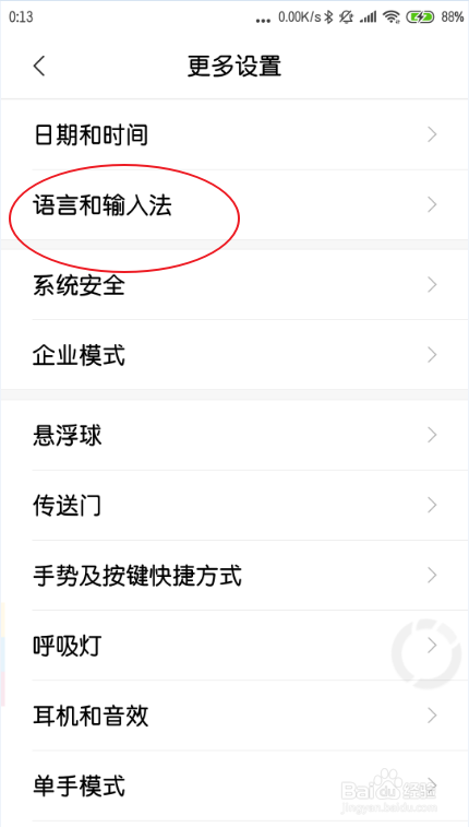 小米手机怎么锁定输入法 miui10怎么固定输入法