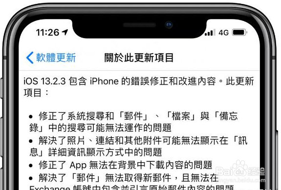 iPhone xr ios13.2.3是否建议升级