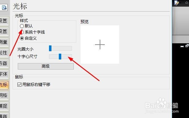 CAD中如何更改图纸上的光标大小