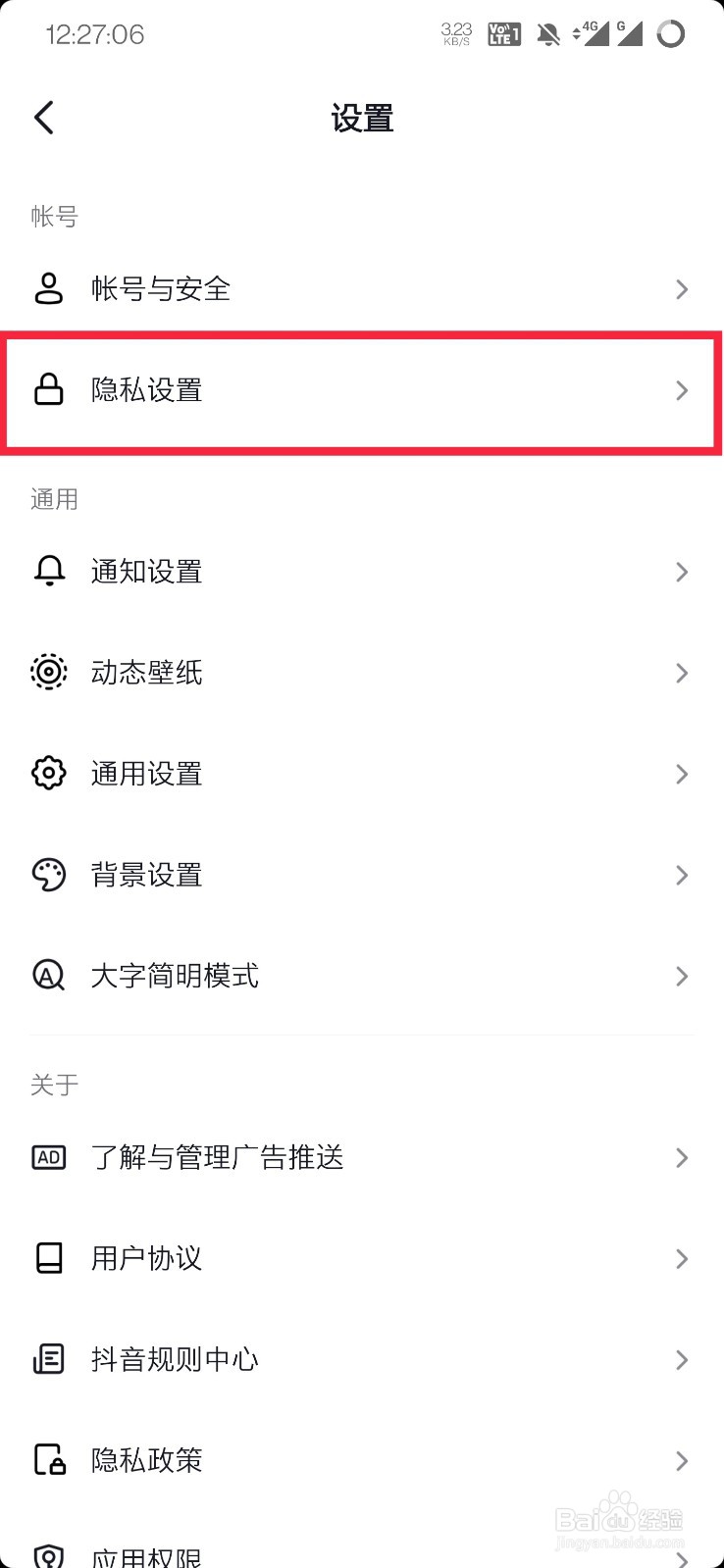 抖音如何关闭在线状态
