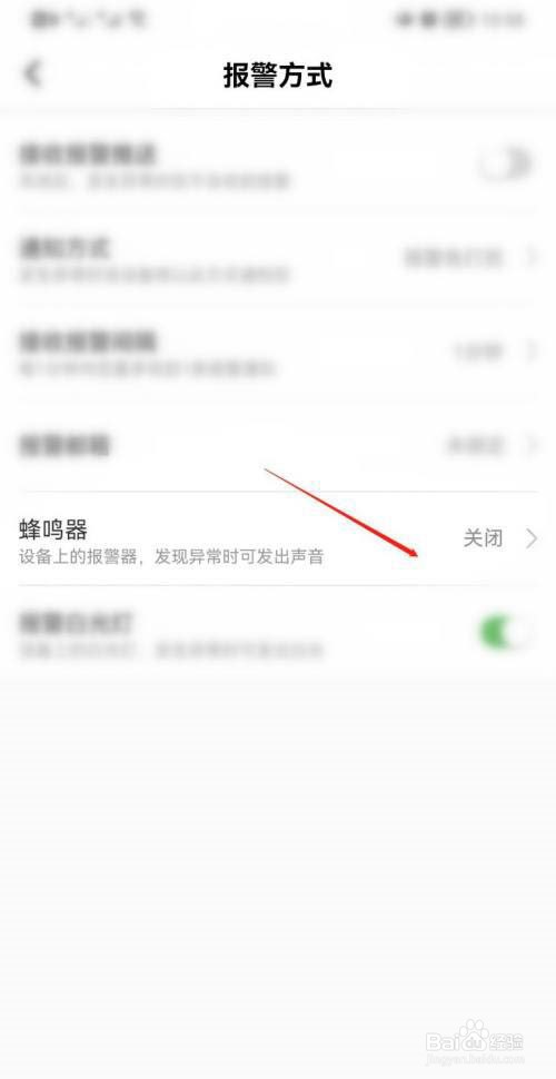有看头怎么设置报警声音