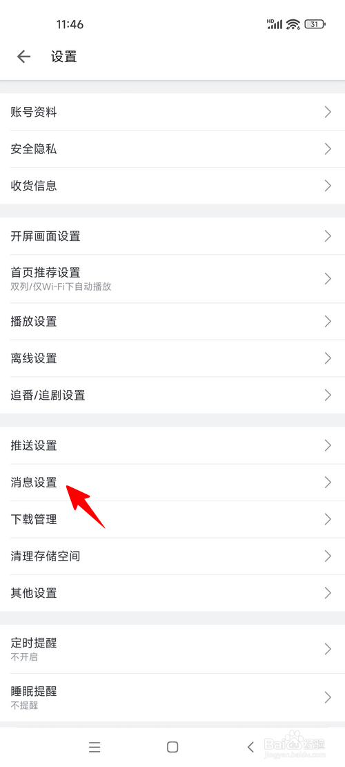 哔哩哔哩怎样开启一键防骚扰
