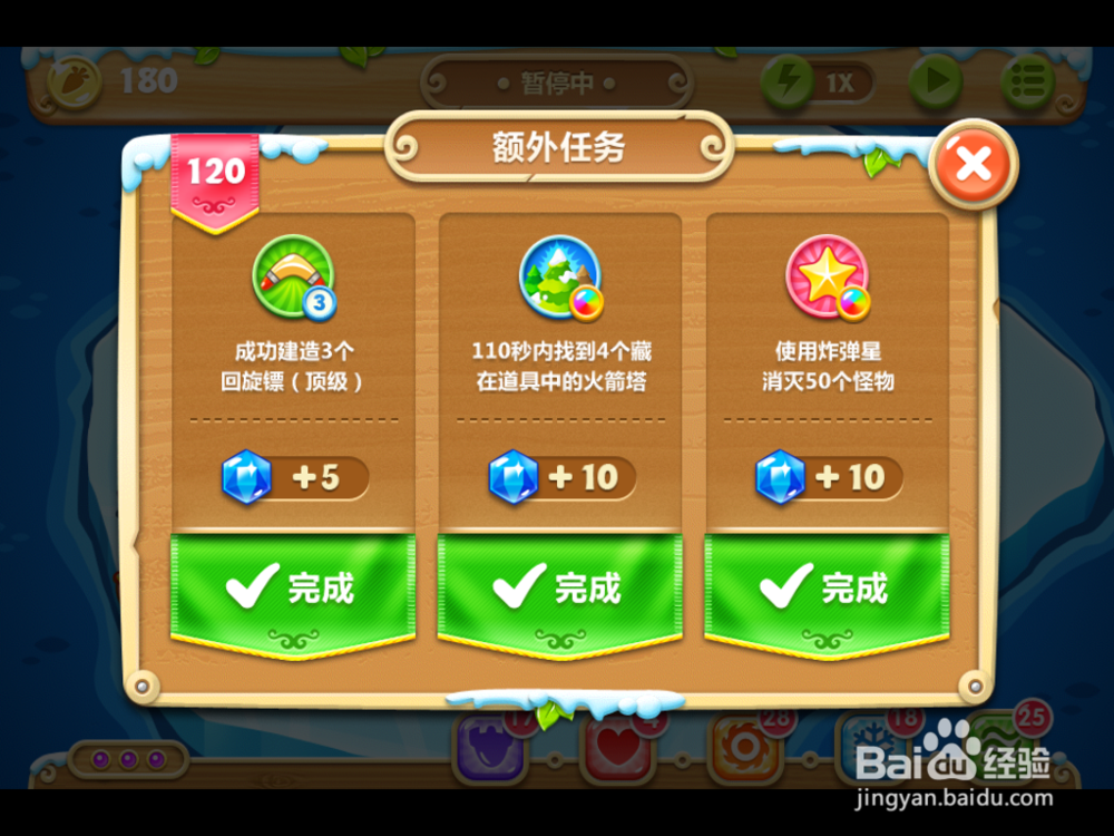 保卫萝卜2 浮冰主题 120关攻略