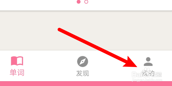 如何修改卡卡韩语App的用户昵称