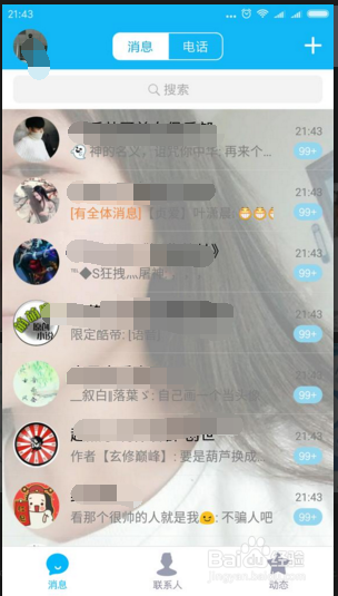 手机qq怎么自定义聊天页面背景