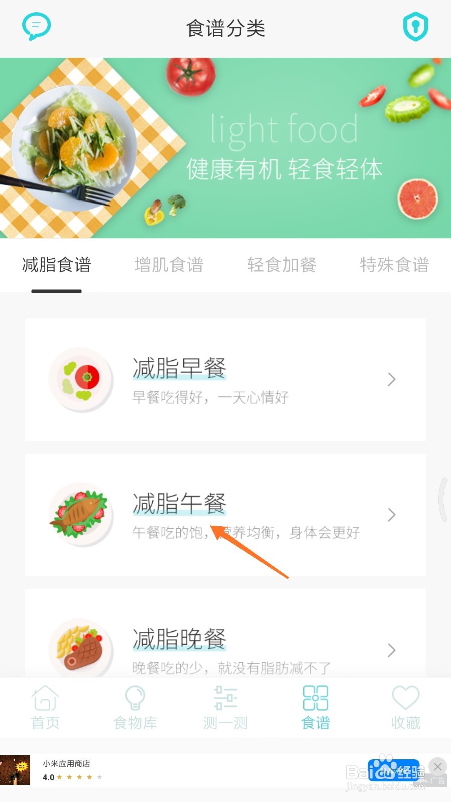 减肥食谱中哪里查看鱼肚鲍鱼鸡汤