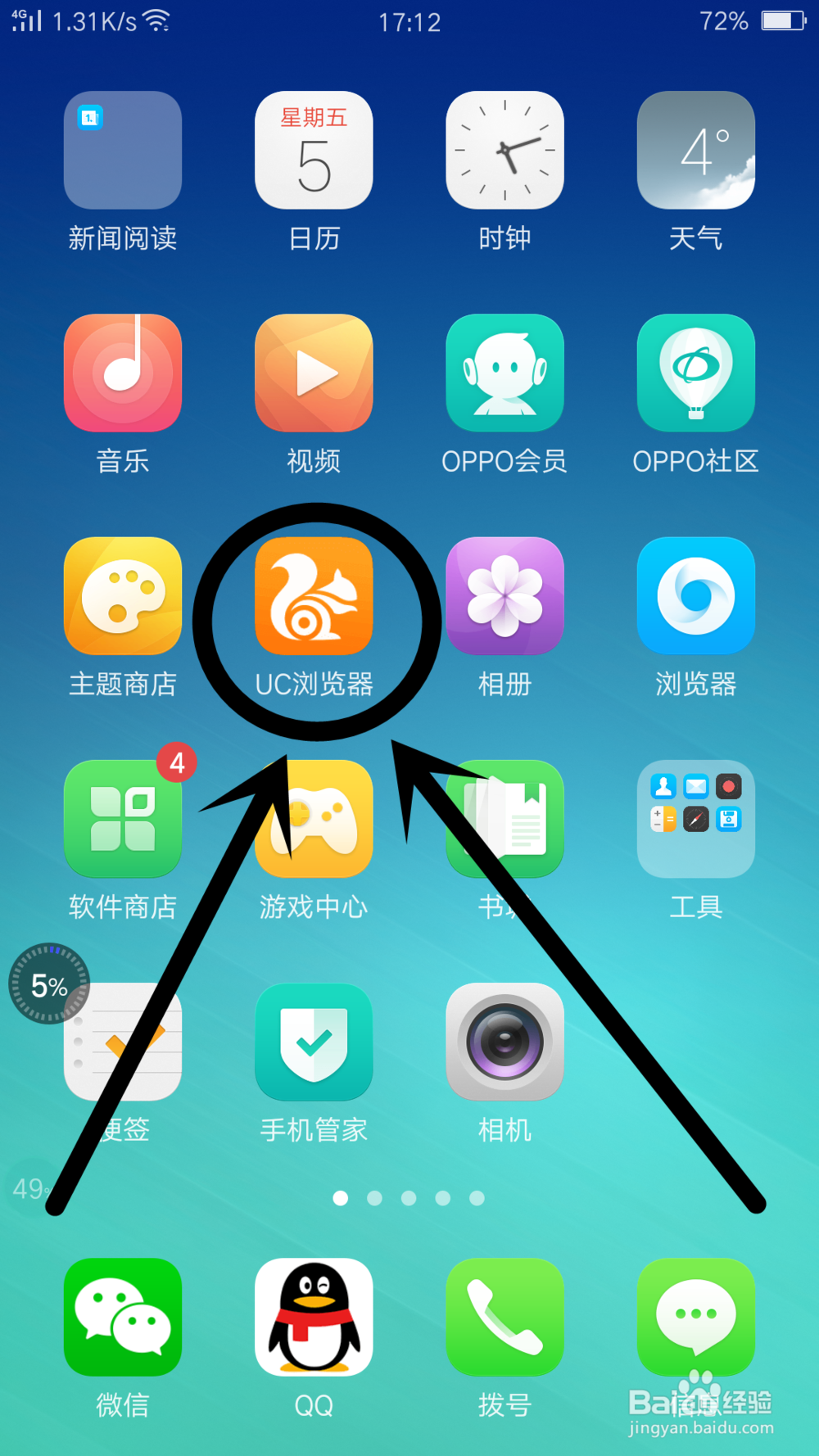 UC浏览器里面怎么查看和更改下载文件储存路径
