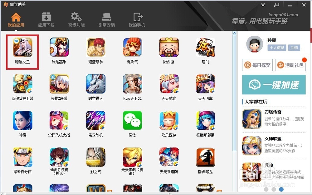 怎么用电脑玩手游《暗黑女王》