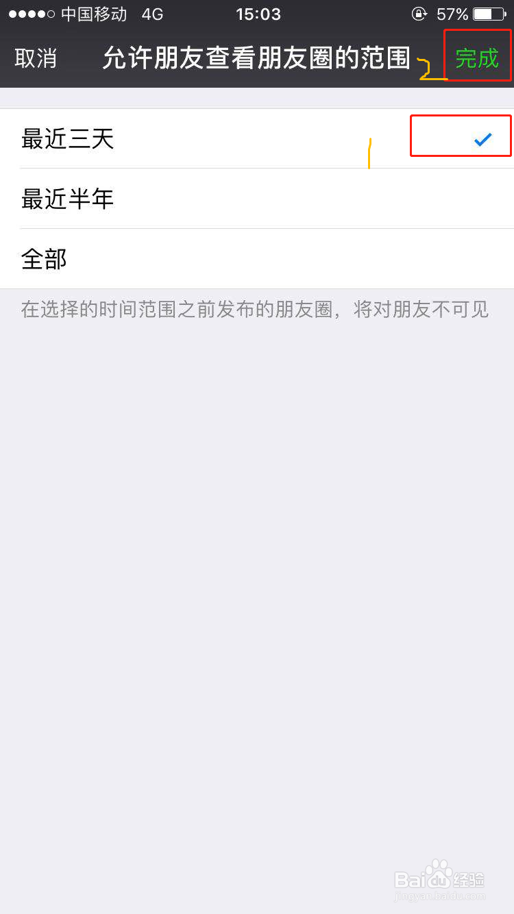 微信如何设置陌生人不可查看朋友圈或展示天数