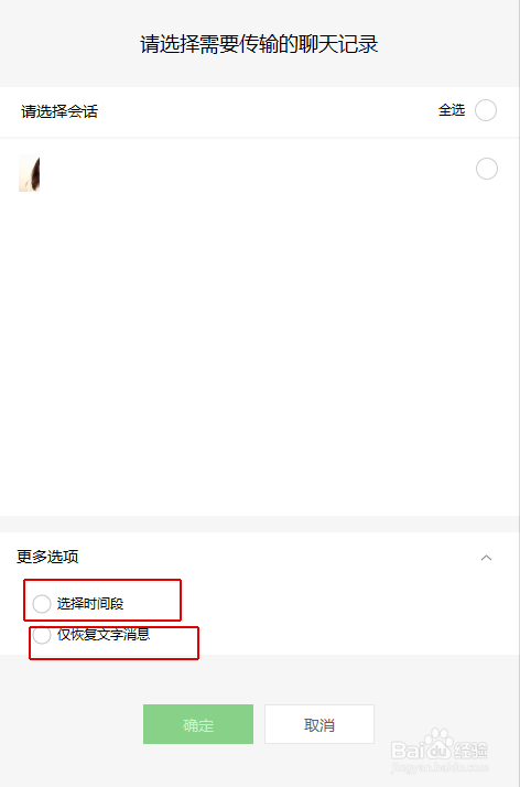 微信备份后格式打不开