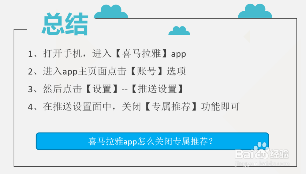 喜马拉雅app怎么关闭专属推荐？
