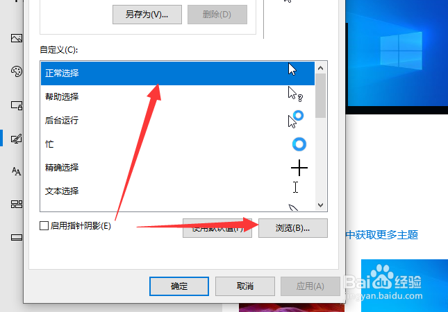 win10怎么更改鼠标指针样式