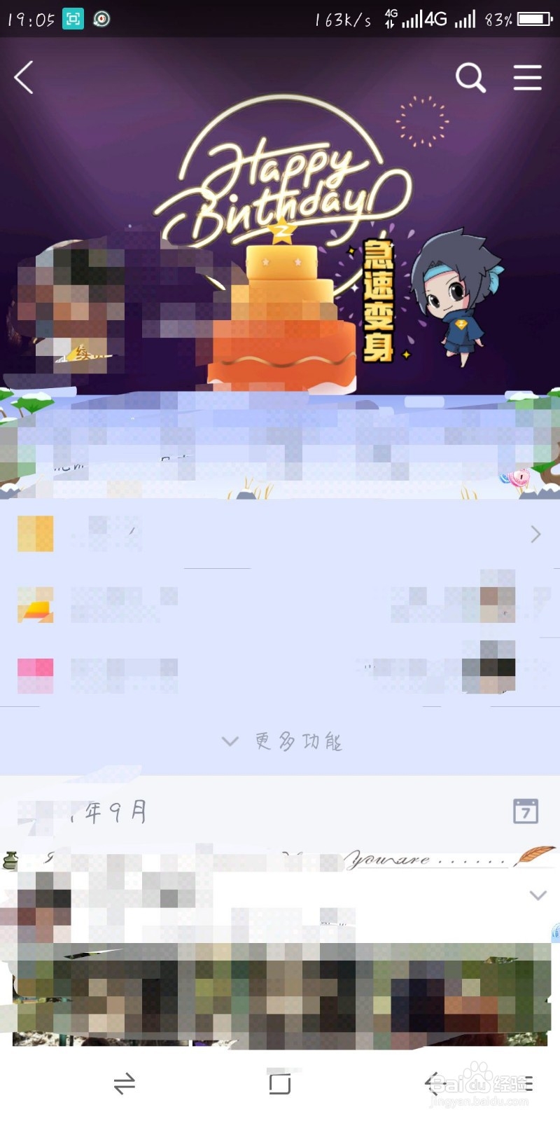 怎么把QQ空间锁起来不让人看