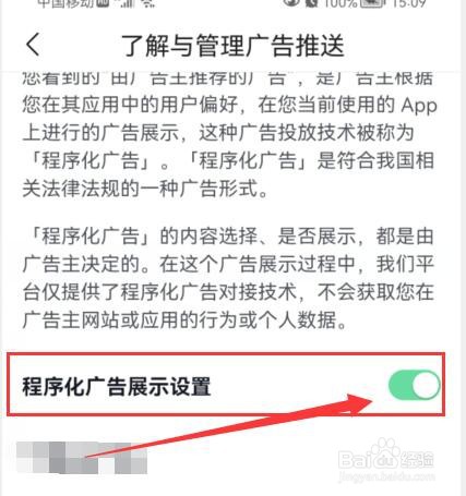 今日头条极速版如何开启程序化广告展示设置？