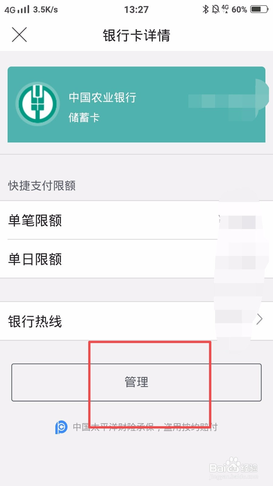 唯品会怎么解绑银行卡