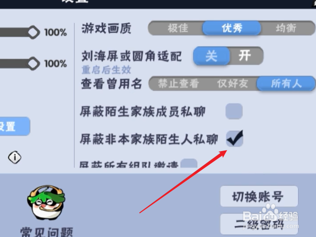 忍者必须死3怎么禁止私聊