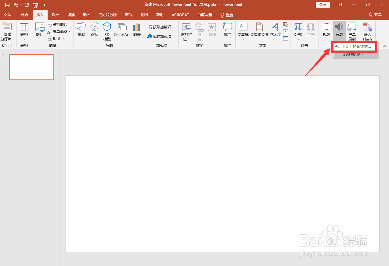 ppt里面的音频放不出来怎么办