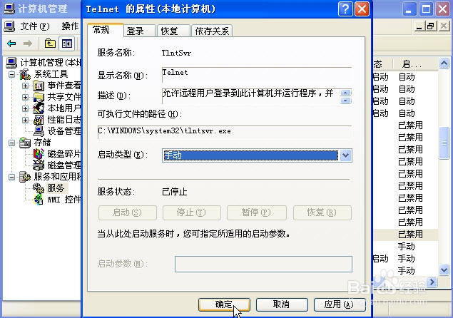 DOS命令经典运用-启动系统服务