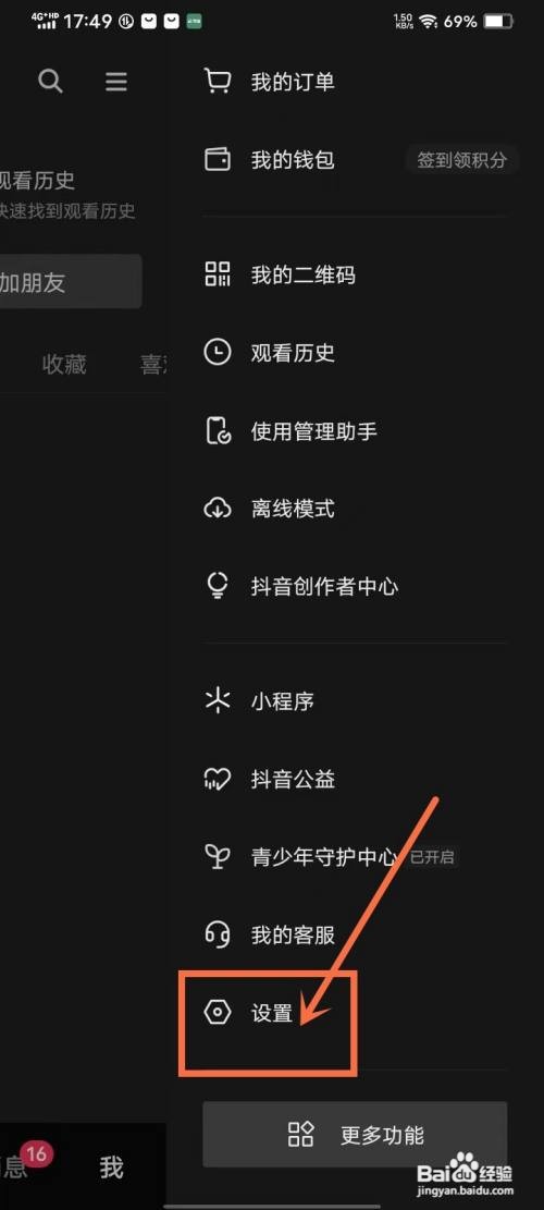 如何使用抖音APP关闭顶部横幅通知？