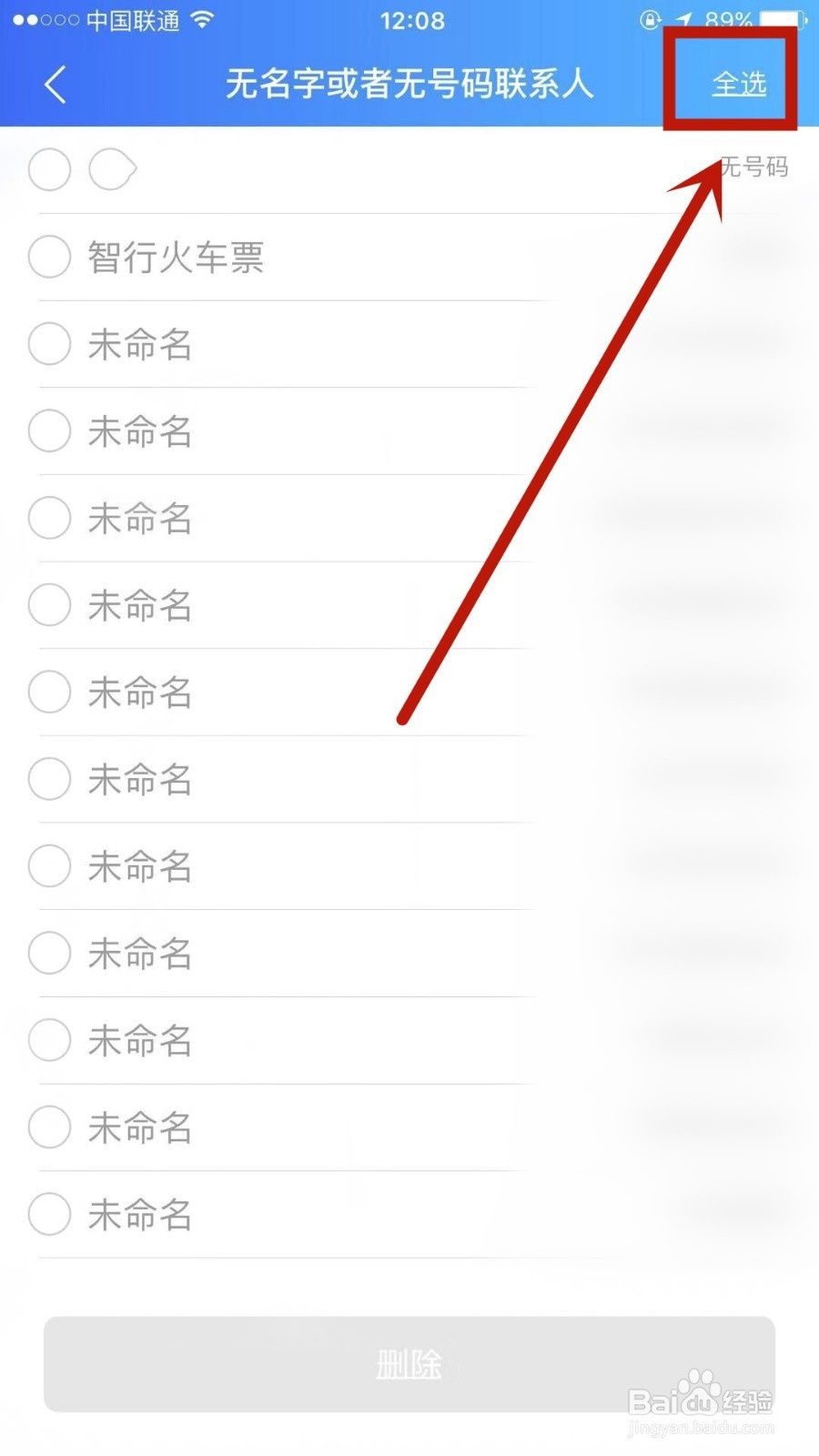 如何一键清理苹果手机中无号码联系人