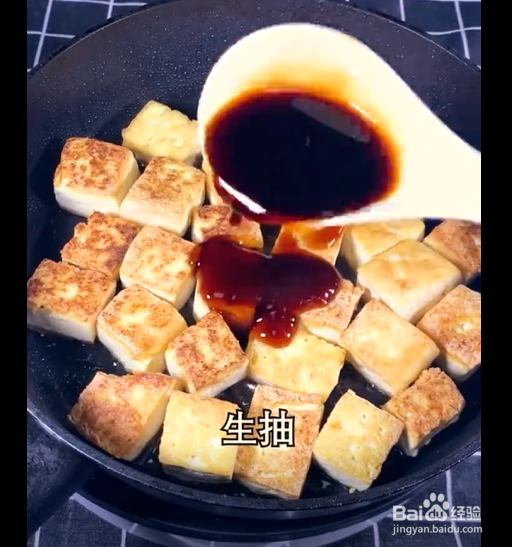香煎爆汁豆腐的制作方法