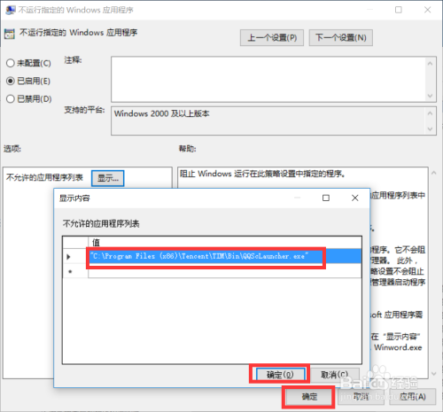 局域网电脑设置禁止程序运行 限制运行特定程序