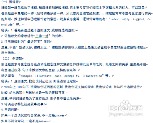 考研英语新题型技巧