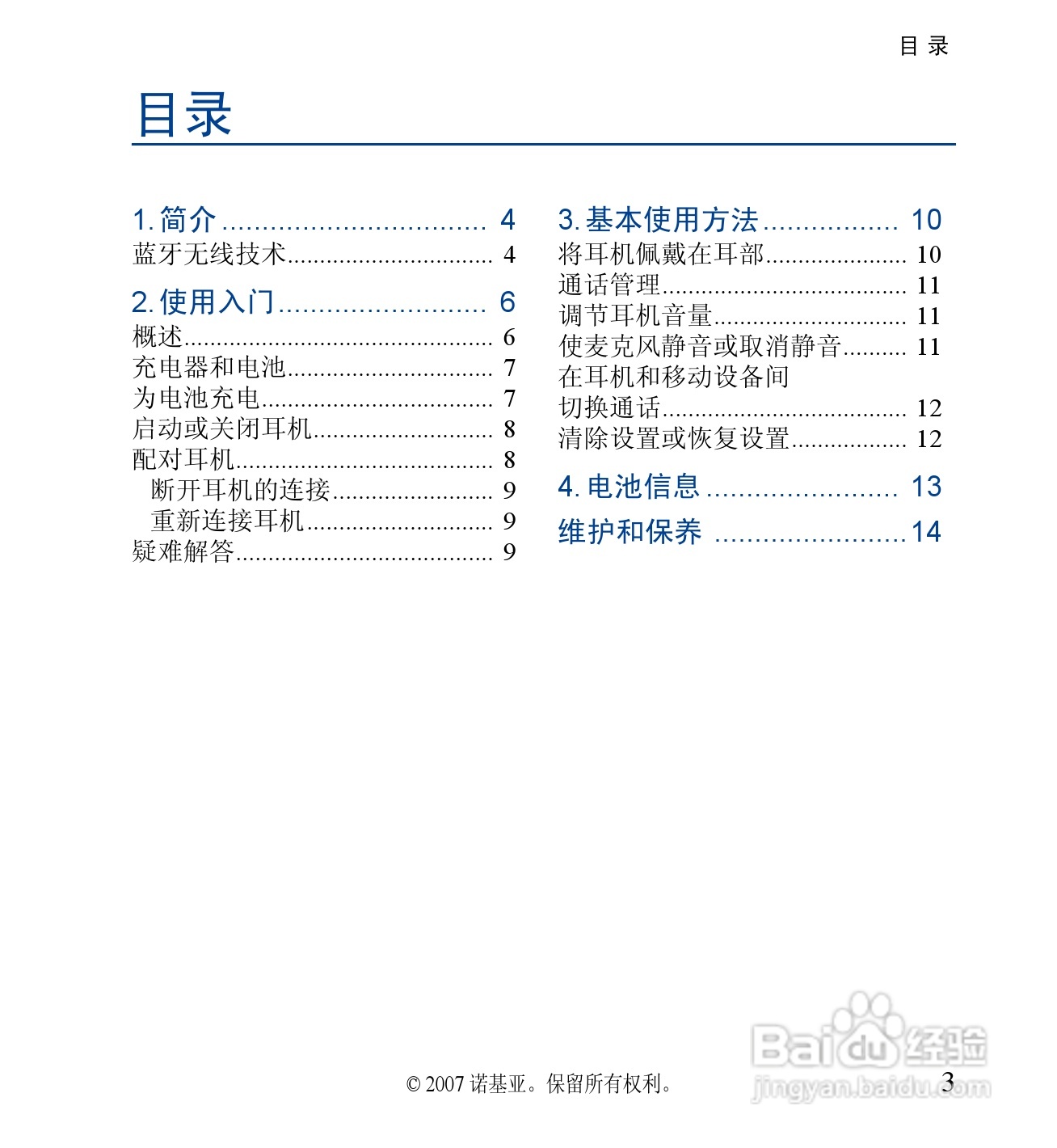 诺基亚 BH-702蓝牙耳机中文使用手册:[2]