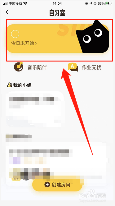 iPhone13：QQ自习室学习日记记录在哪里