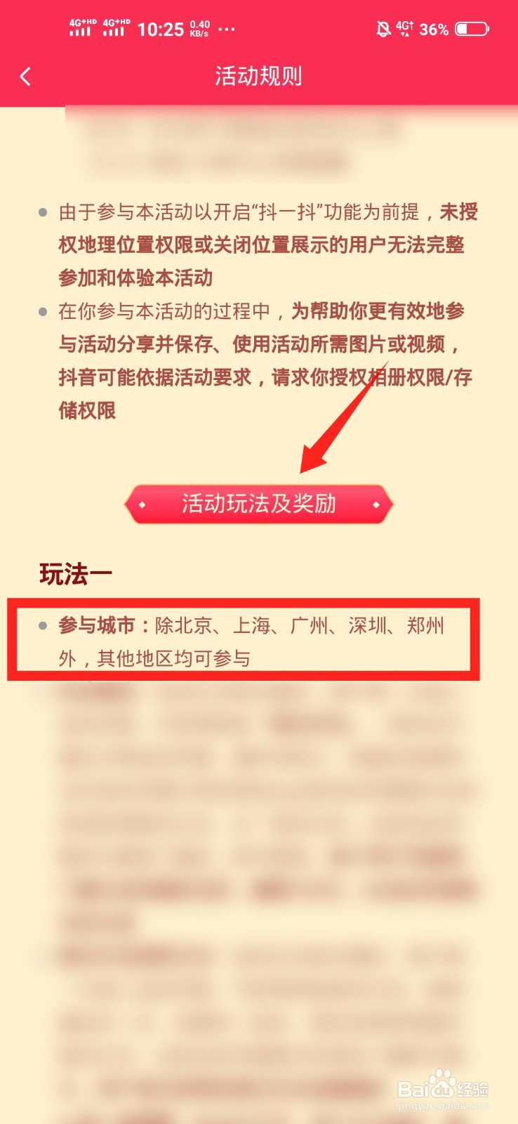 抖音抖一抖五一假日红包为什么不能参加