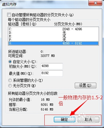 如何设置虚拟内存大小 详细篇